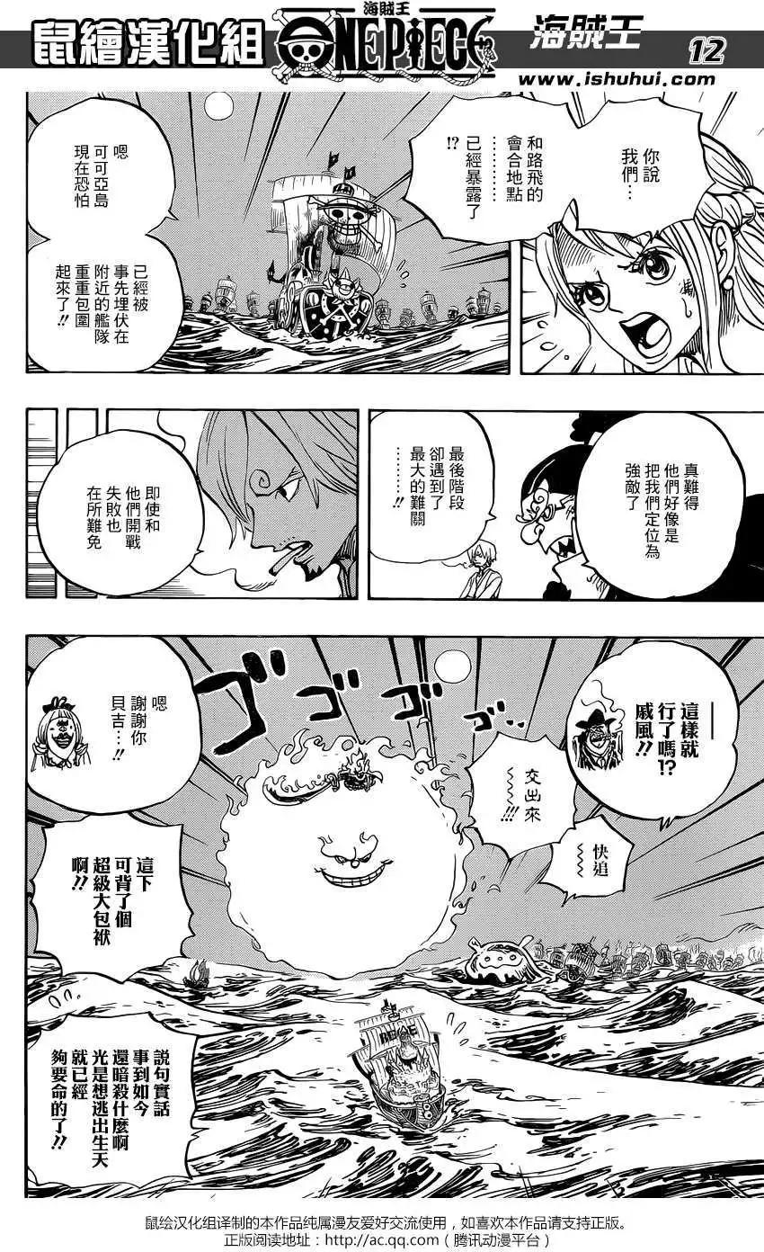 🍖ONE PIECE航海王 第892回 第12页