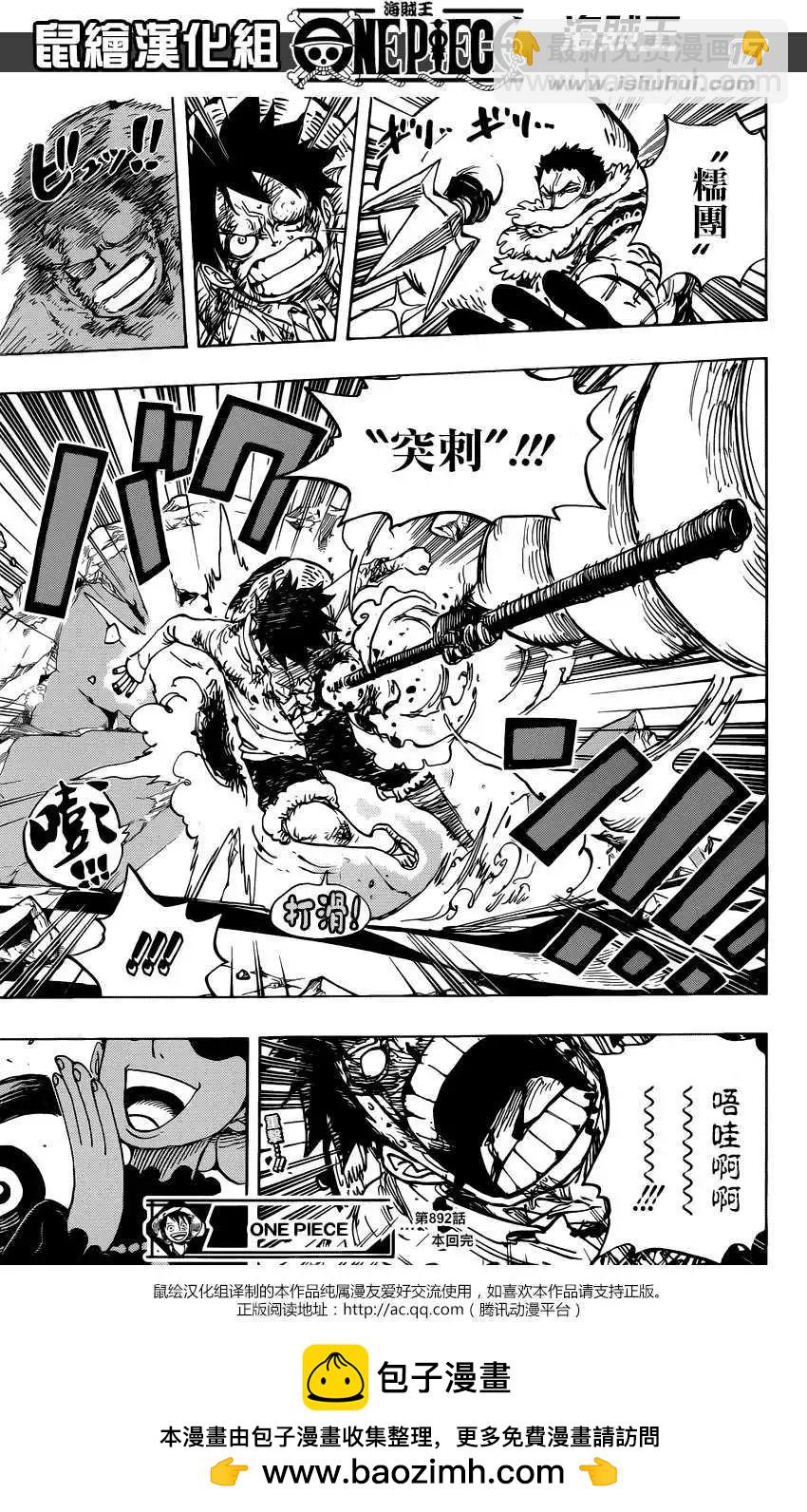 🍖ONE PIECE航海王 第892回 第16页