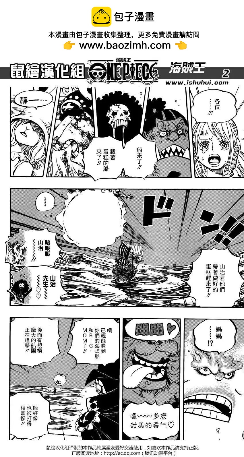 🍖ONE PIECE航海王 第892回 第2页