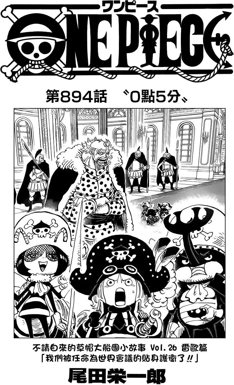 🍖ONE PIECE航海王 第894回 0点5分 第1页