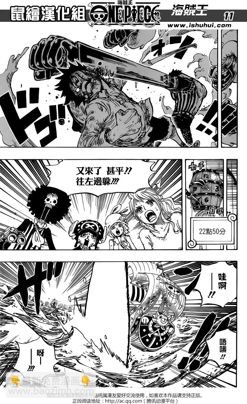 🍖ONE PIECE航海王 第894回 0点5分 第11页