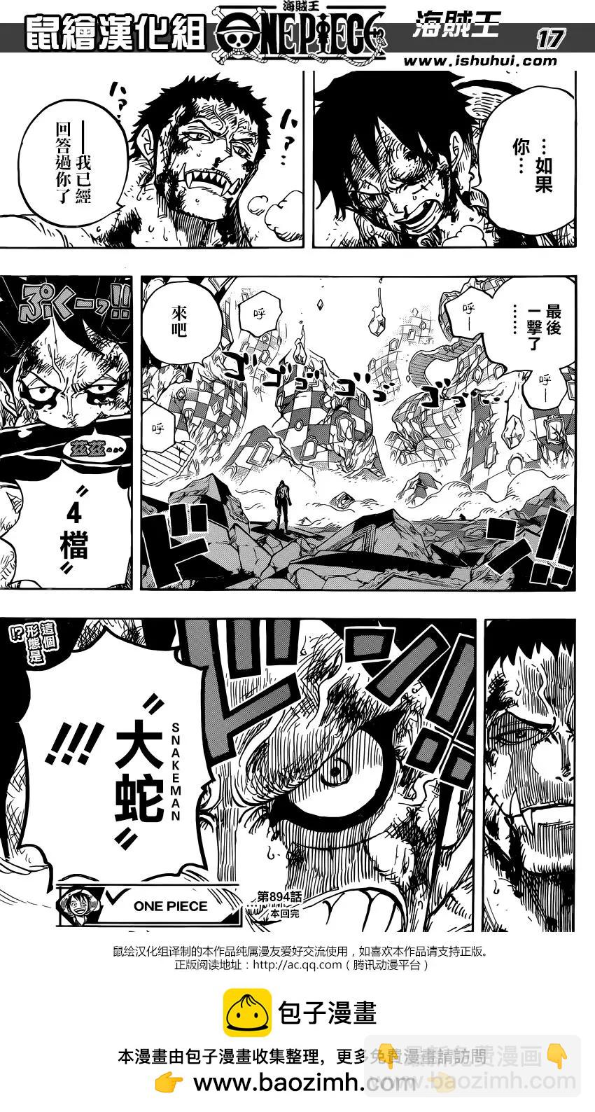 🍖ONE PIECE航海王 第894回 0点5分 第16页