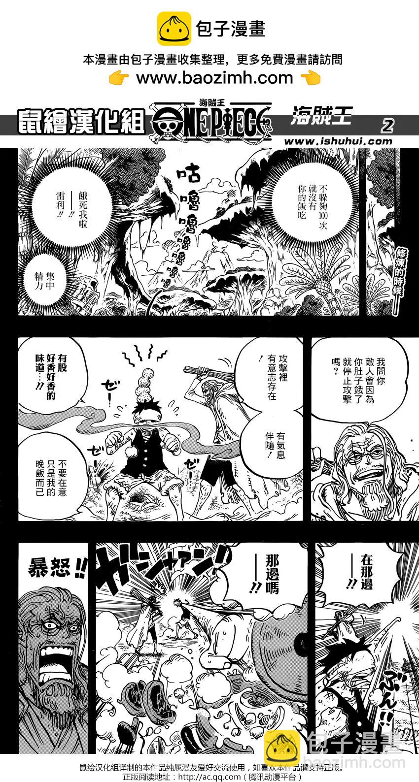 🍖ONE PIECE航海王 第894回 0点5分 第2页