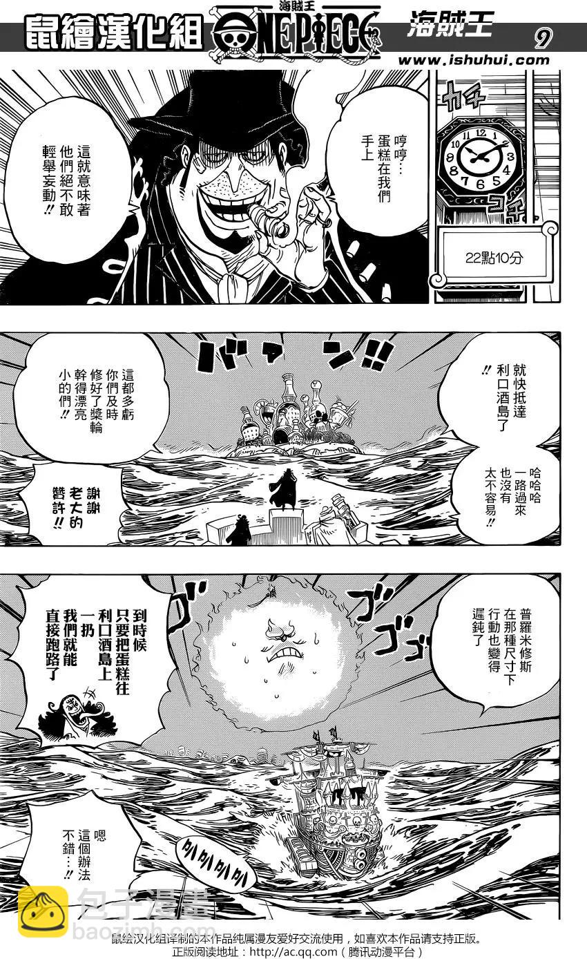 🍖ONE PIECE航海王 第894回 0点5分 第9页
