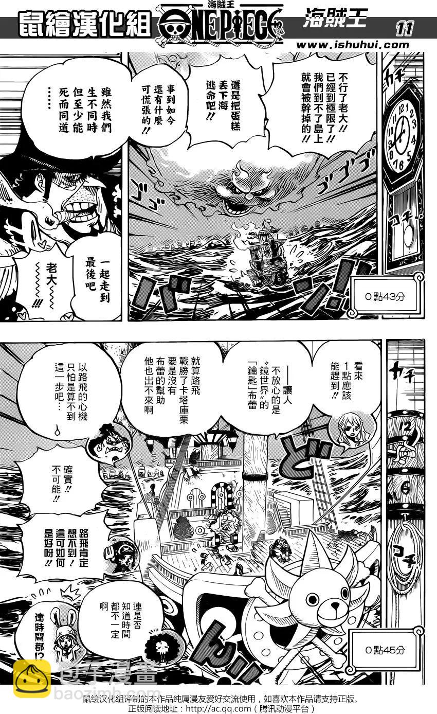 🍖ONE PIECE航海王 第896回 最后的心愿 第10页