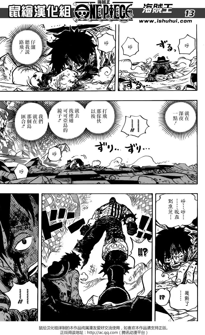 🍖ONE PIECE航海王 第896回 最后的心愿 第12页