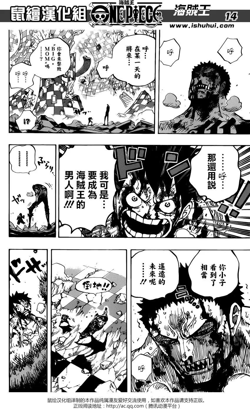 🍖ONE PIECE航海王 第896回 最后的心愿 第13页