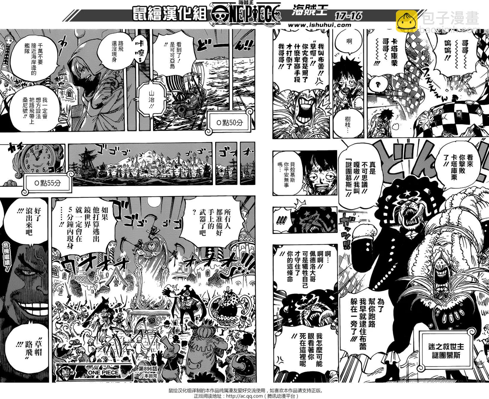 🍖ONE PIECE航海王 第896回 最后的心愿 第15页