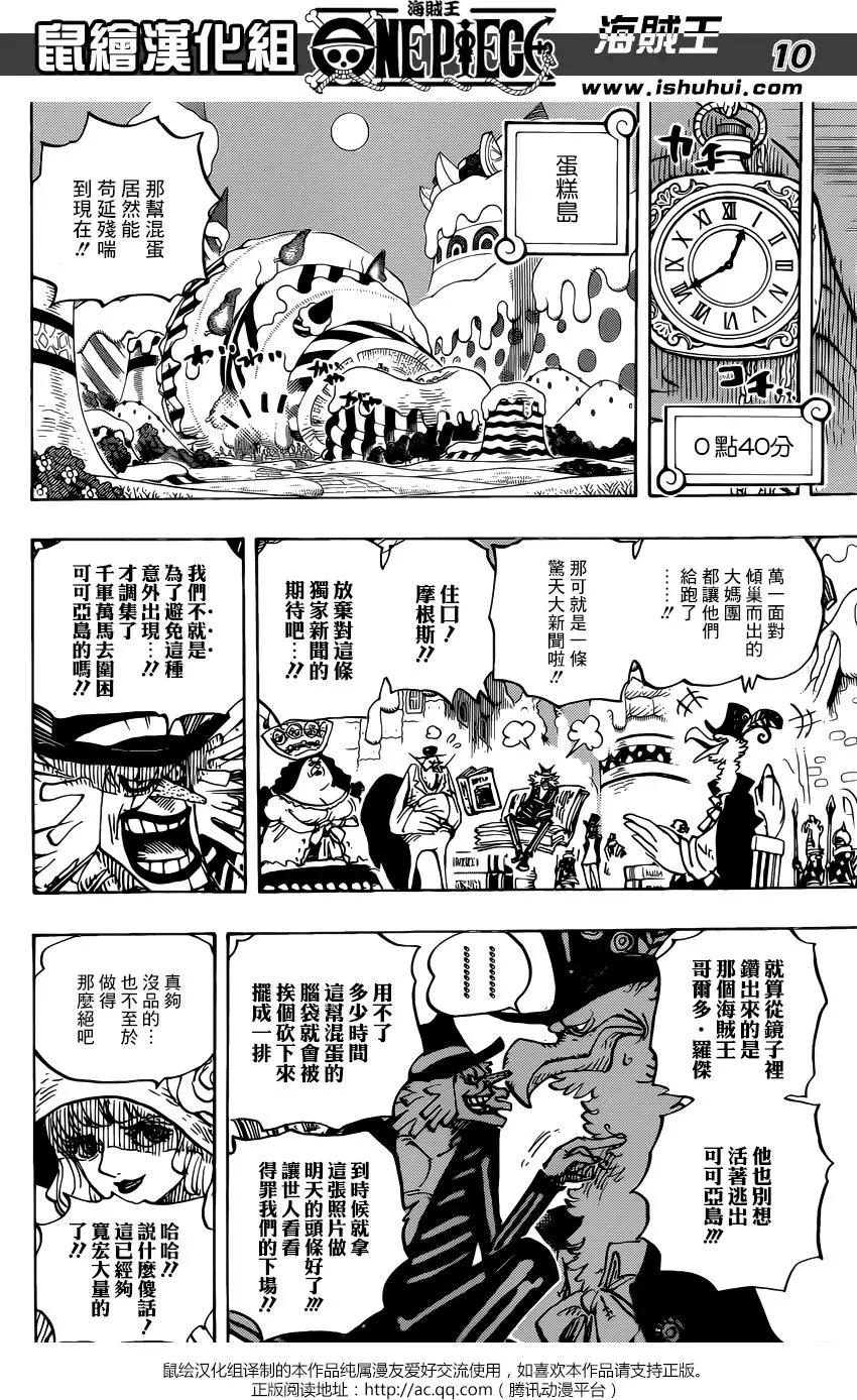 🍖ONE PIECE航海王 第896回 最后的心愿 第9页