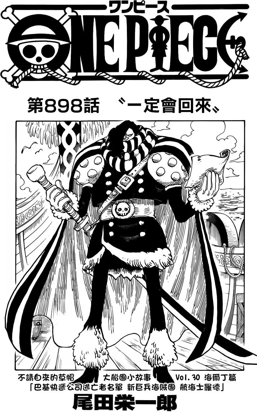 🍖ONE PIECE航海王 第898回 一定會回來 第1页