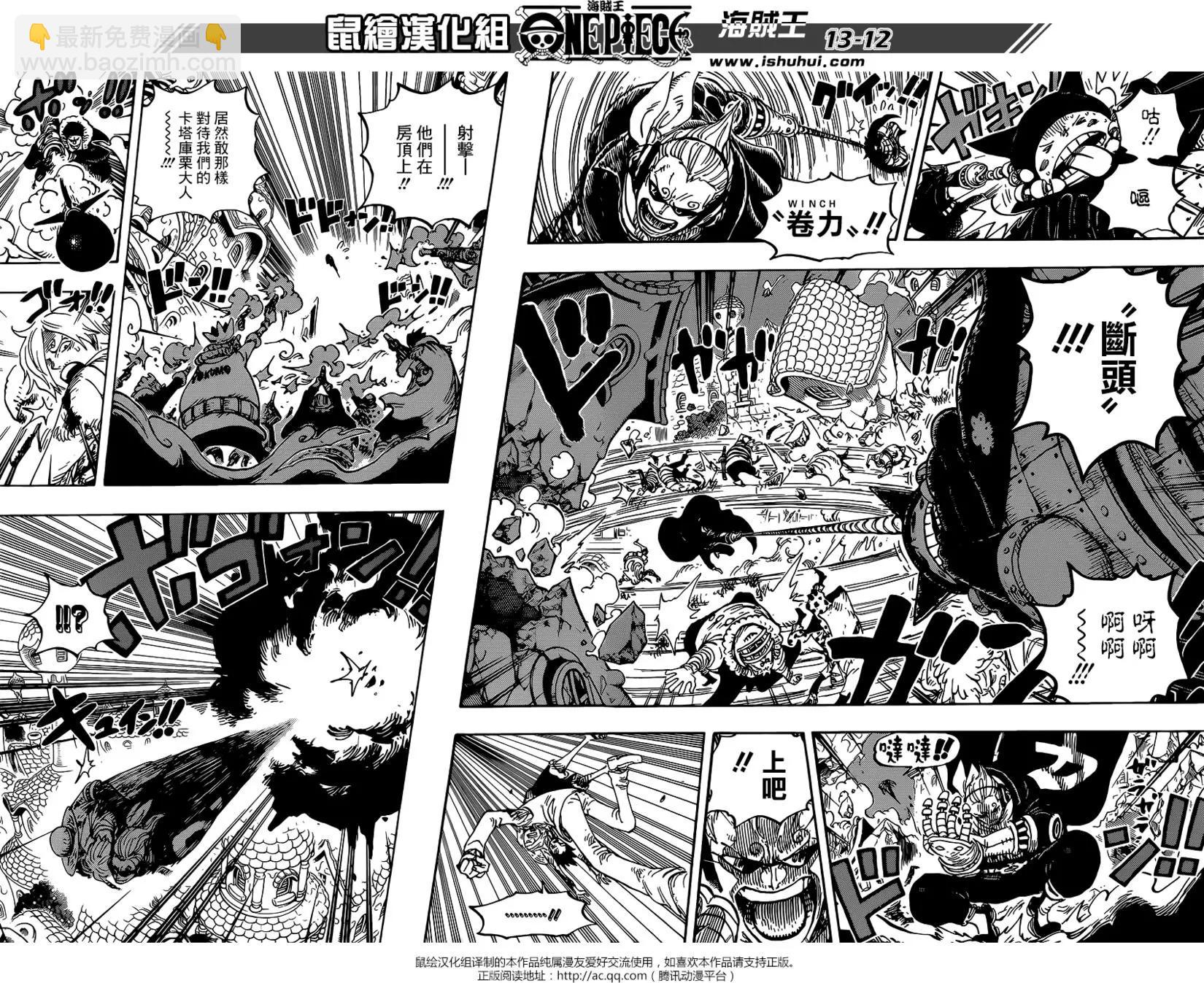 🍖ONE PIECE航海王 第898回 一定會回來 第10页