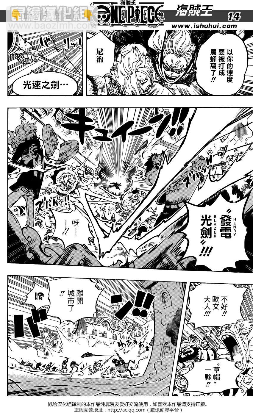 🍖ONE PIECE航海王 第898回 一定會回來 第11页