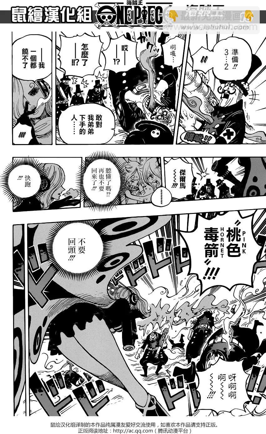🍖ONE PIECE航海王 第898回 一定會回來 第13页