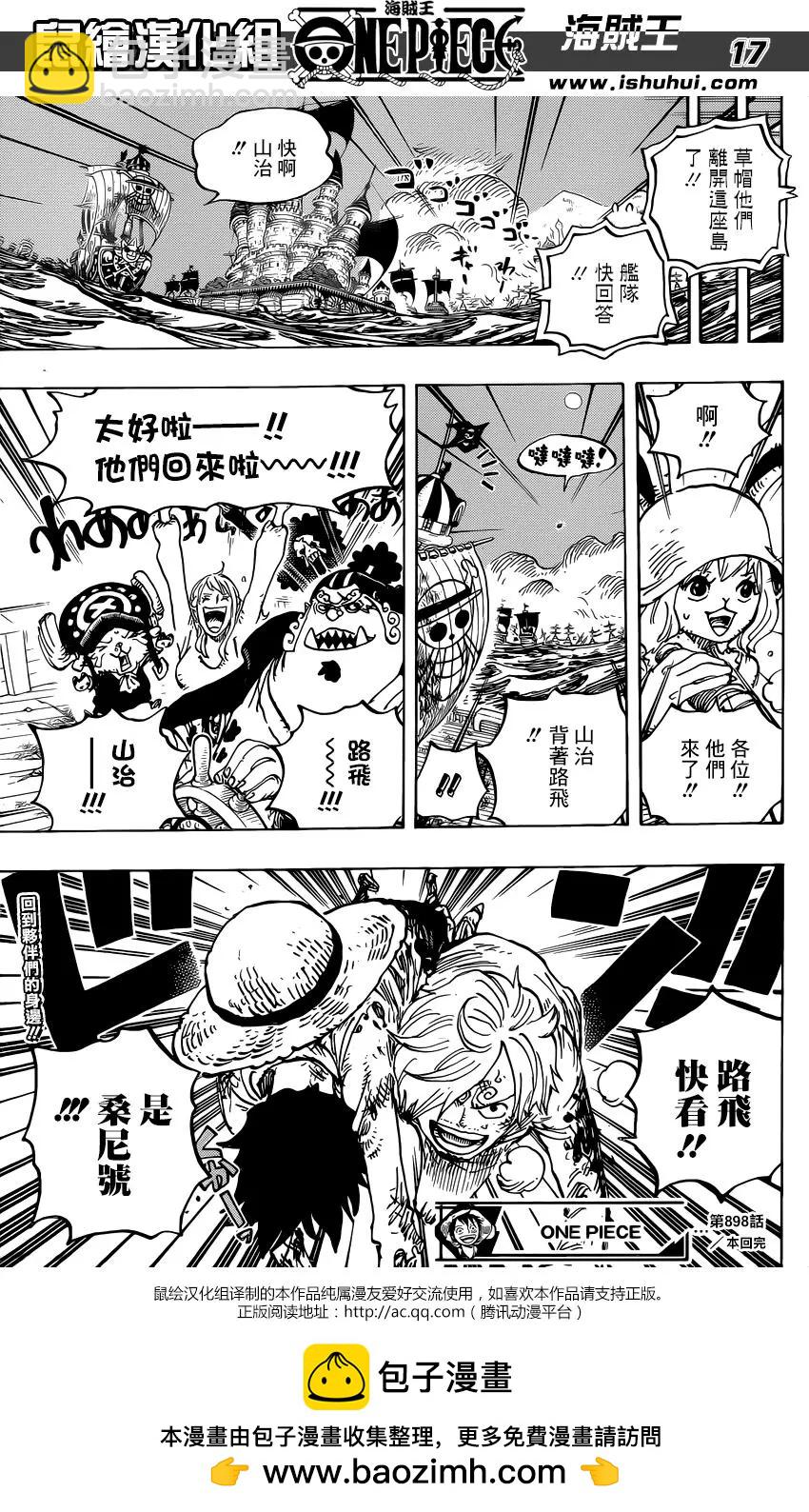 🍖ONE PIECE航海王 第898回 一定會回來 第14页