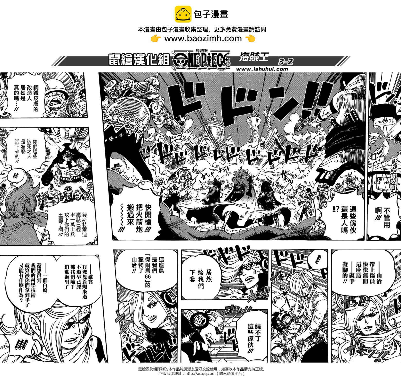 🍖ONE PIECE航海王 第898回 一定會回來 第2页