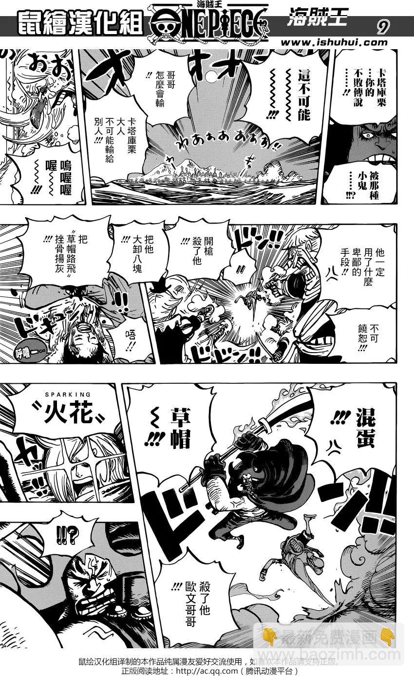 🍖ONE PIECE航海王 第898回 一定會回來 第8页