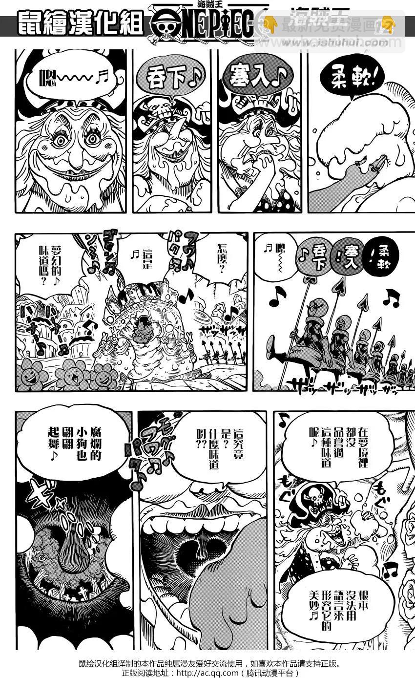 🍖ONE PIECE航海王 第900回 第11页