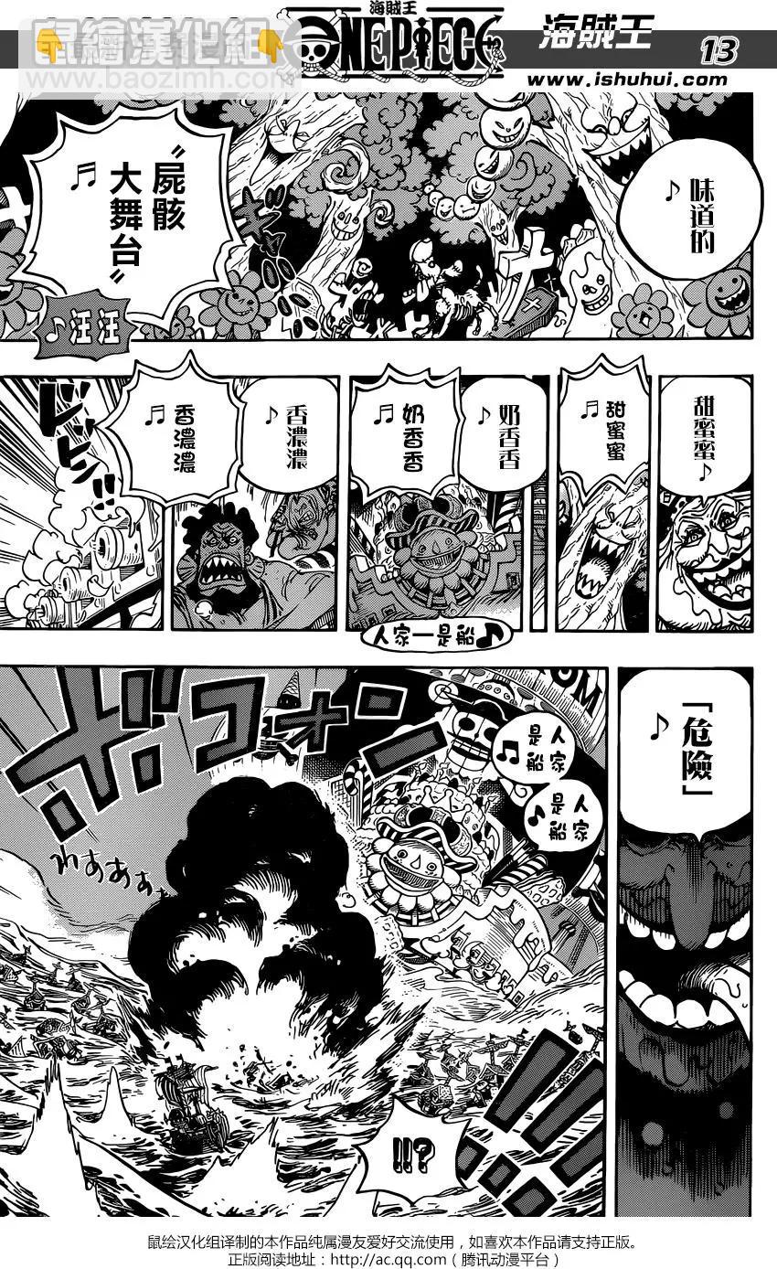 🍖ONE PIECE航海王 第900回 第12页