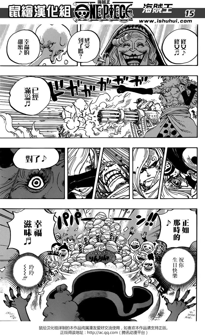 🍖ONE PIECE航海王 第900回 第14页