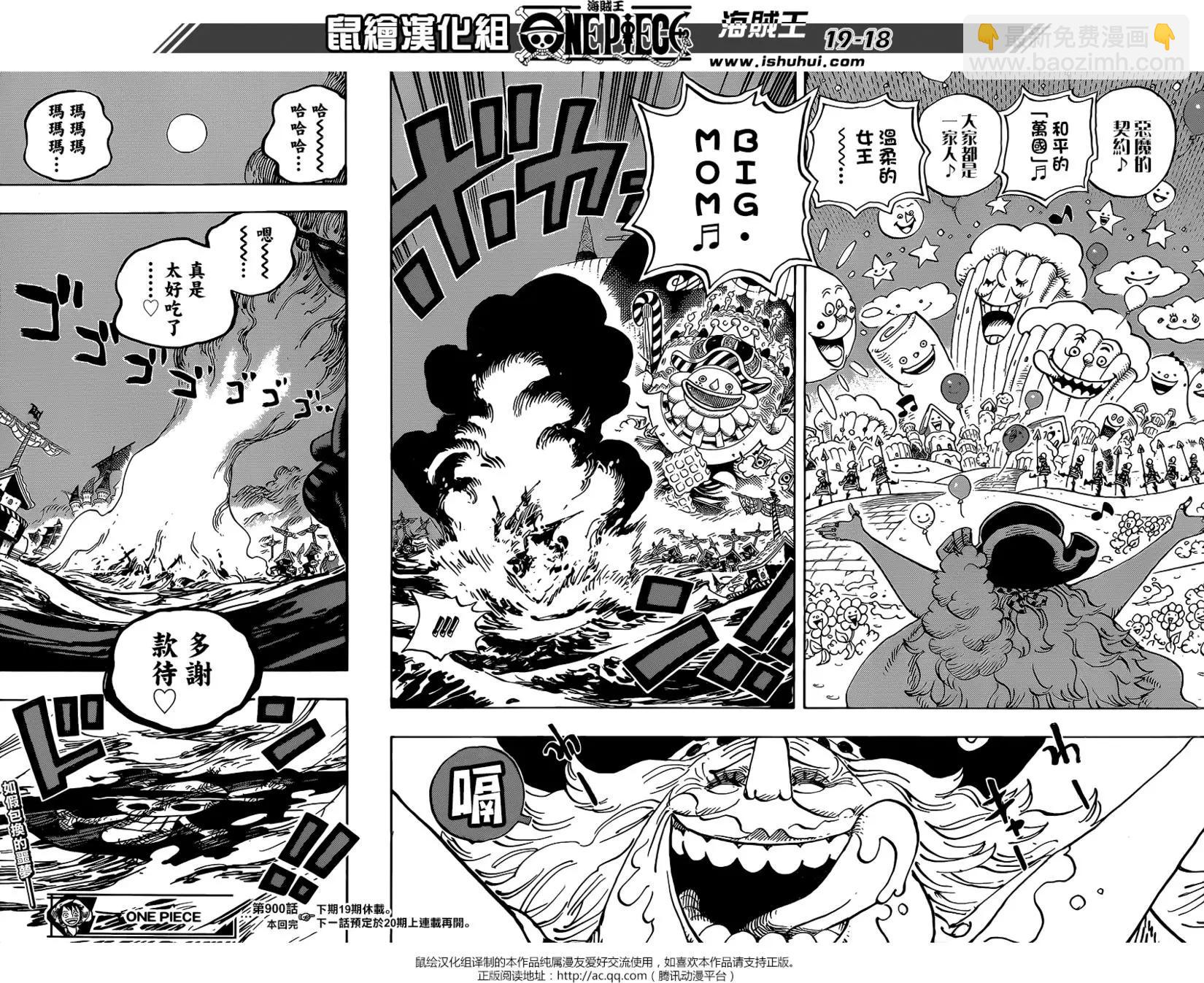 🍖ONE PIECE航海王 第900回 第16页