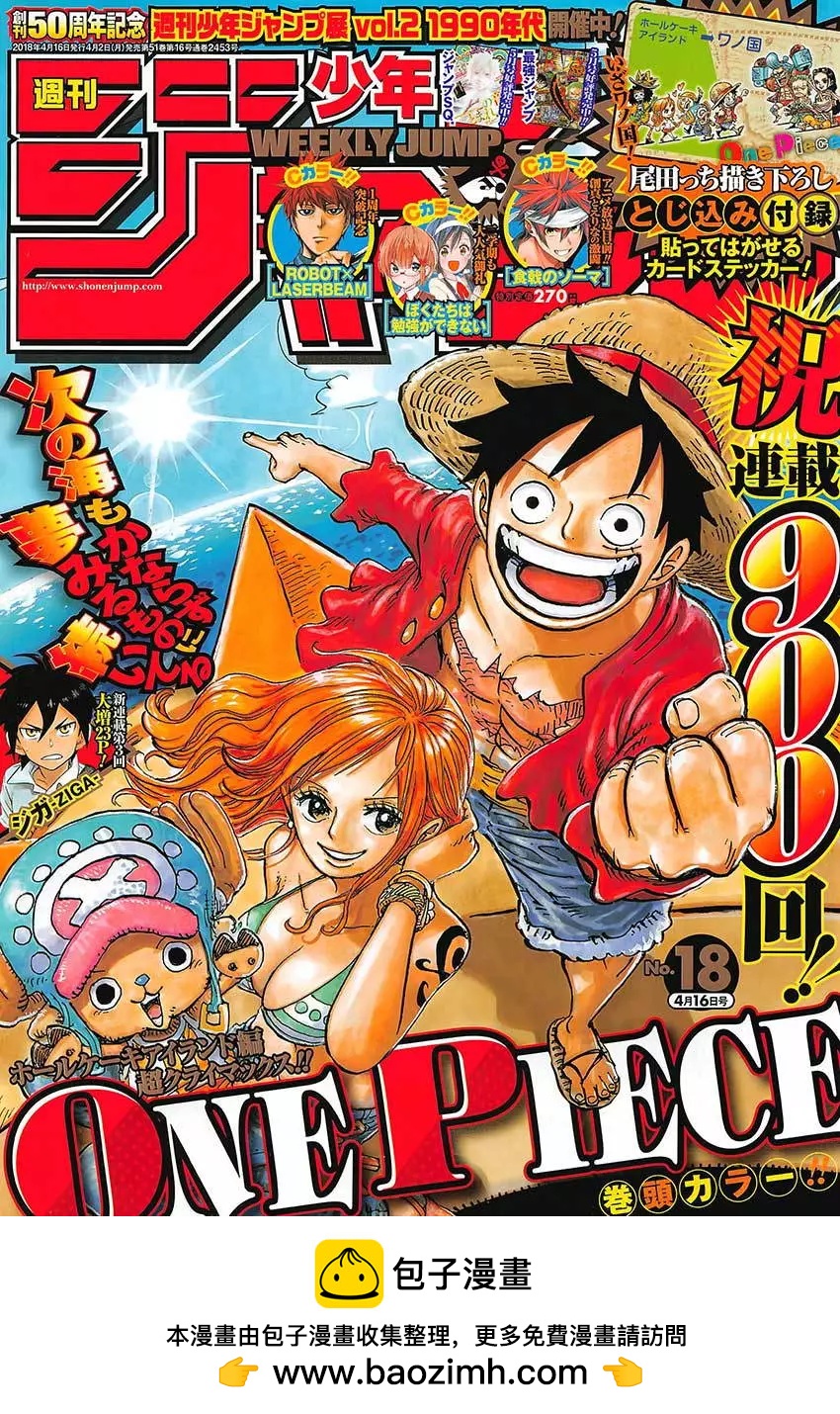 🍖ONE PIECE航海王 第900回 第17页