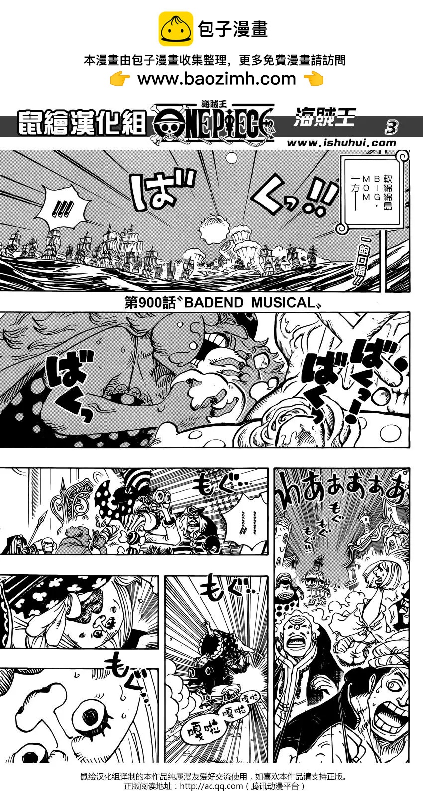 🍖ONE PIECE航海王 第900回 第2页