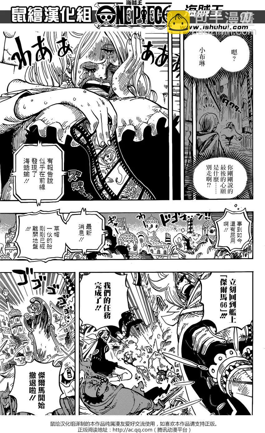 🍖ONE PIECE航海王 第902回 第10页
