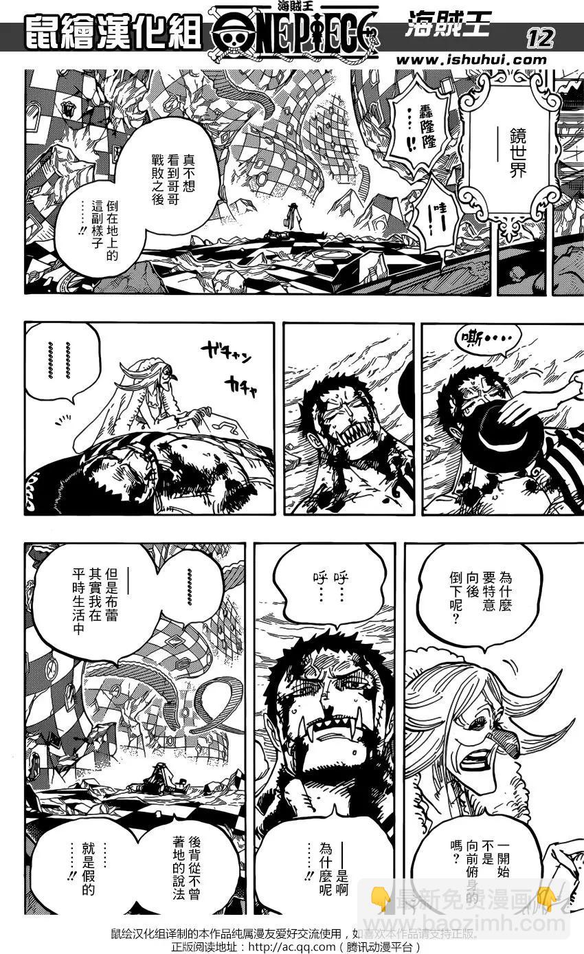 🍖ONE PIECE航海王 第902回 第11页