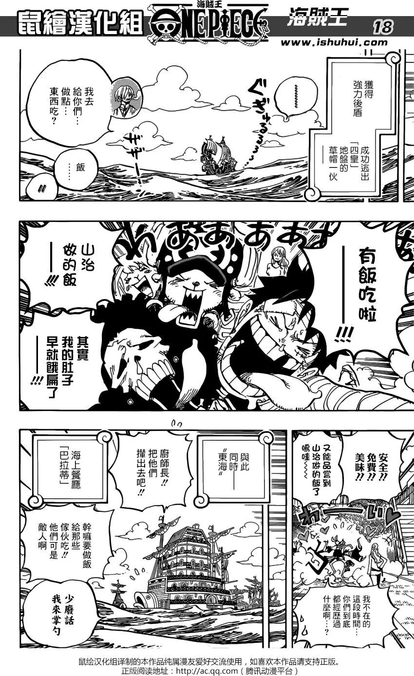 🍖ONE PIECE航海王 第902回 第16页