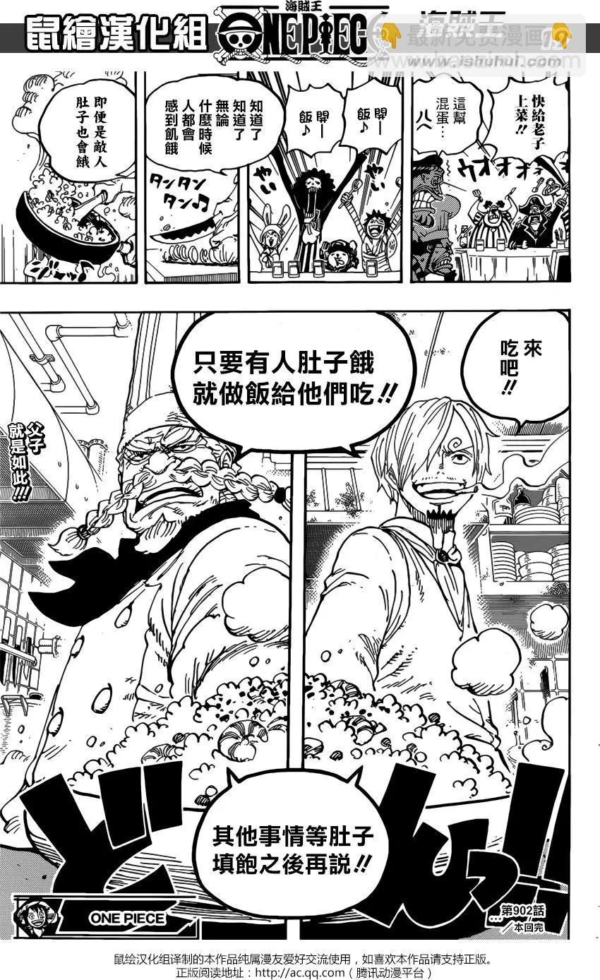 🍖ONE PIECE航海王 第902回 第17页