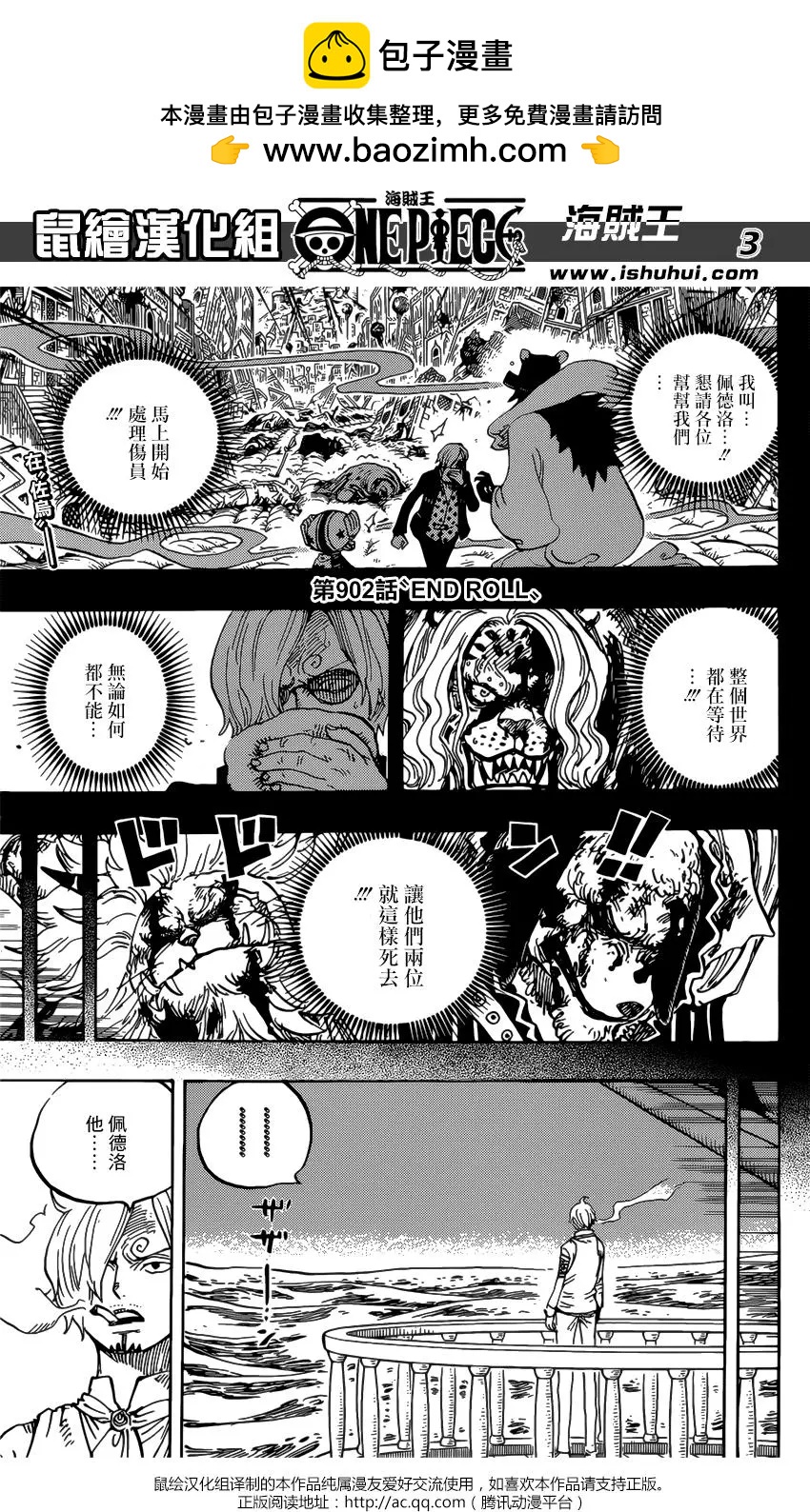 🍖ONE PIECE航海王 第902回 第2页