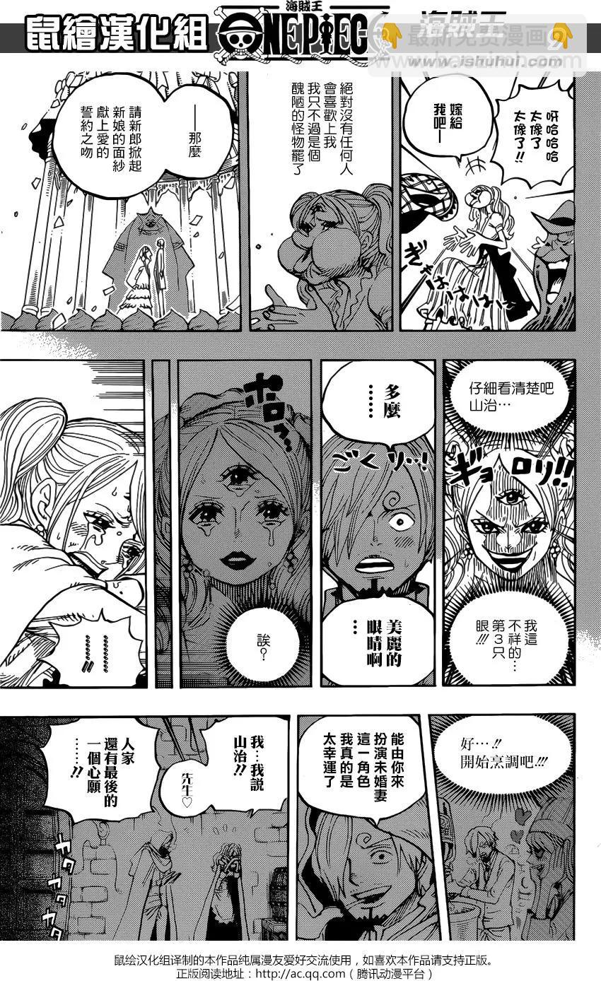 🍖ONE PIECE航海王 第902回 第8页