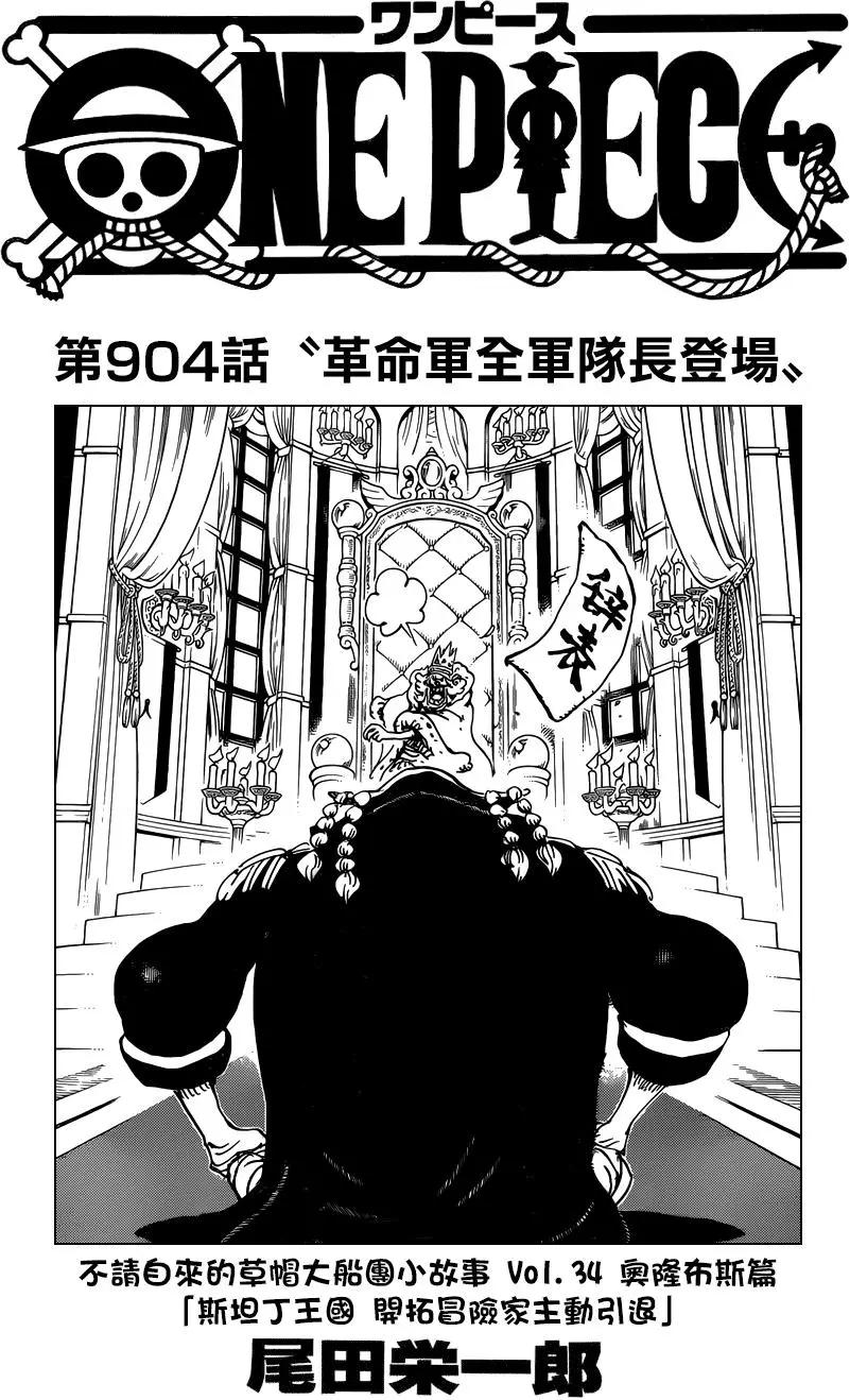 🍖ONE PIECE航海王 第904回 第1页