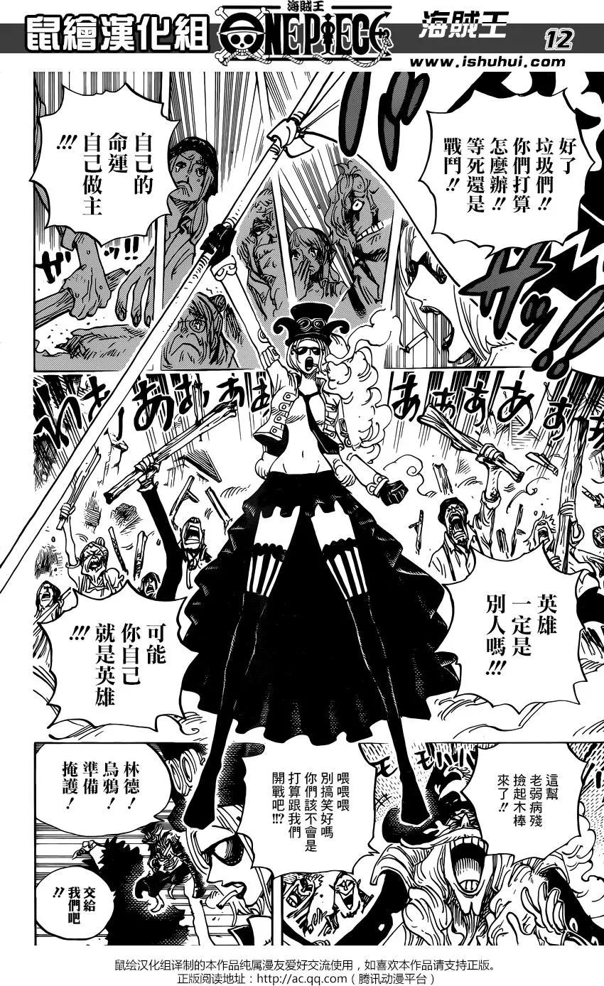🍖ONE PIECE航海王 第904回 第10页