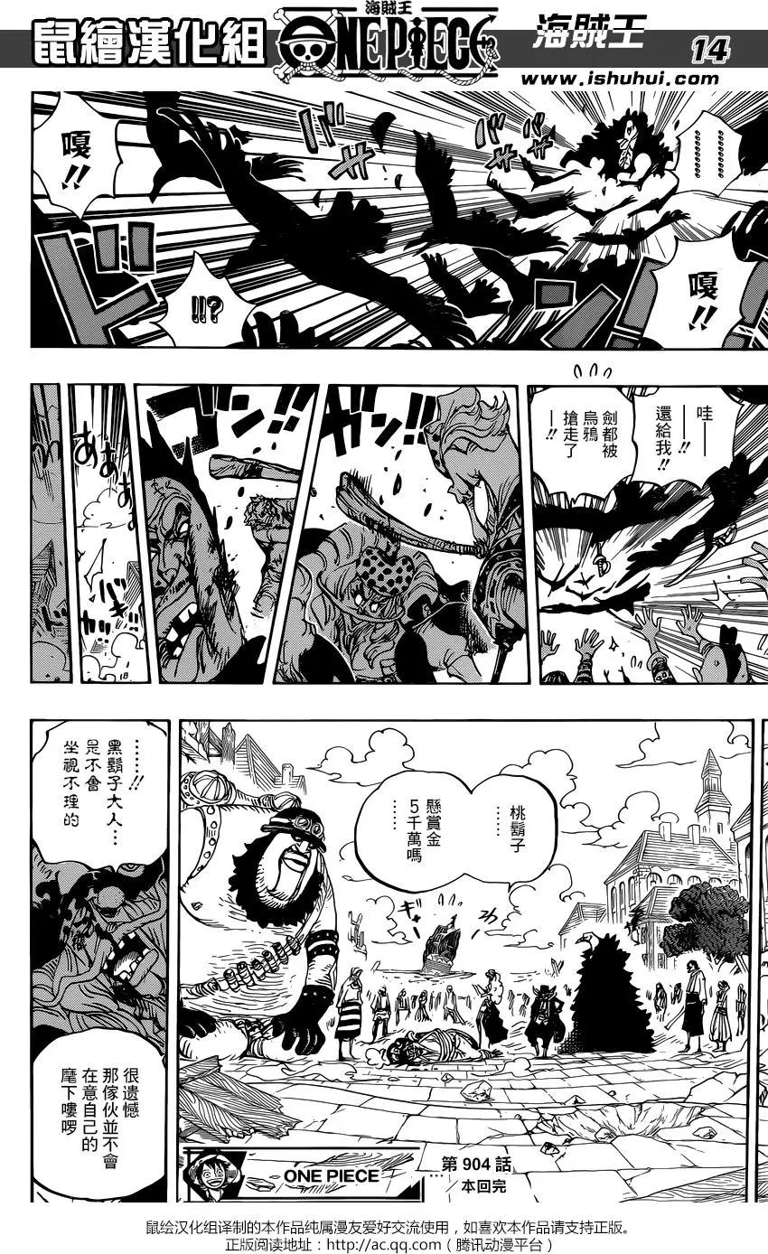 🍖ONE PIECE航海王 第904回 第12页