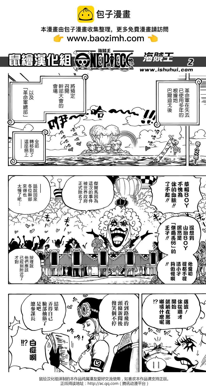 🍖ONE PIECE航海王 第904回 第2页
