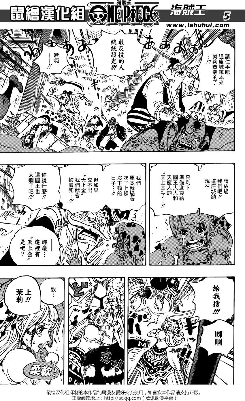 🍖ONE PIECE航海王 第904回 第5页