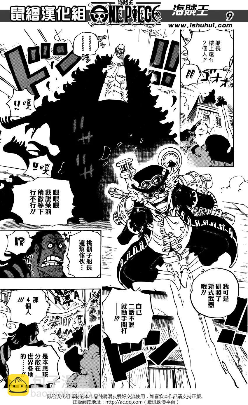 🍖ONE PIECE航海王 第904回 第8页