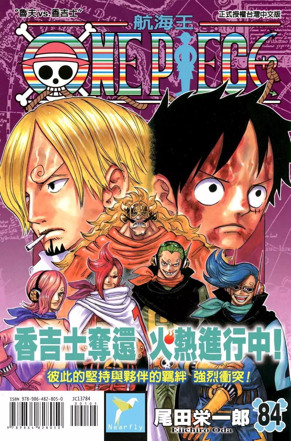 🍖ONE PIECE航海王 第84卷 第1页