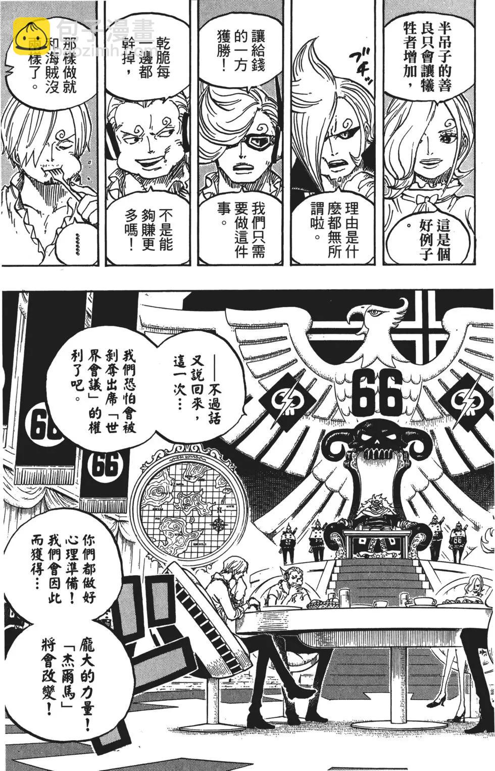 🍖ONE PIECE航海王 第84卷 第10页