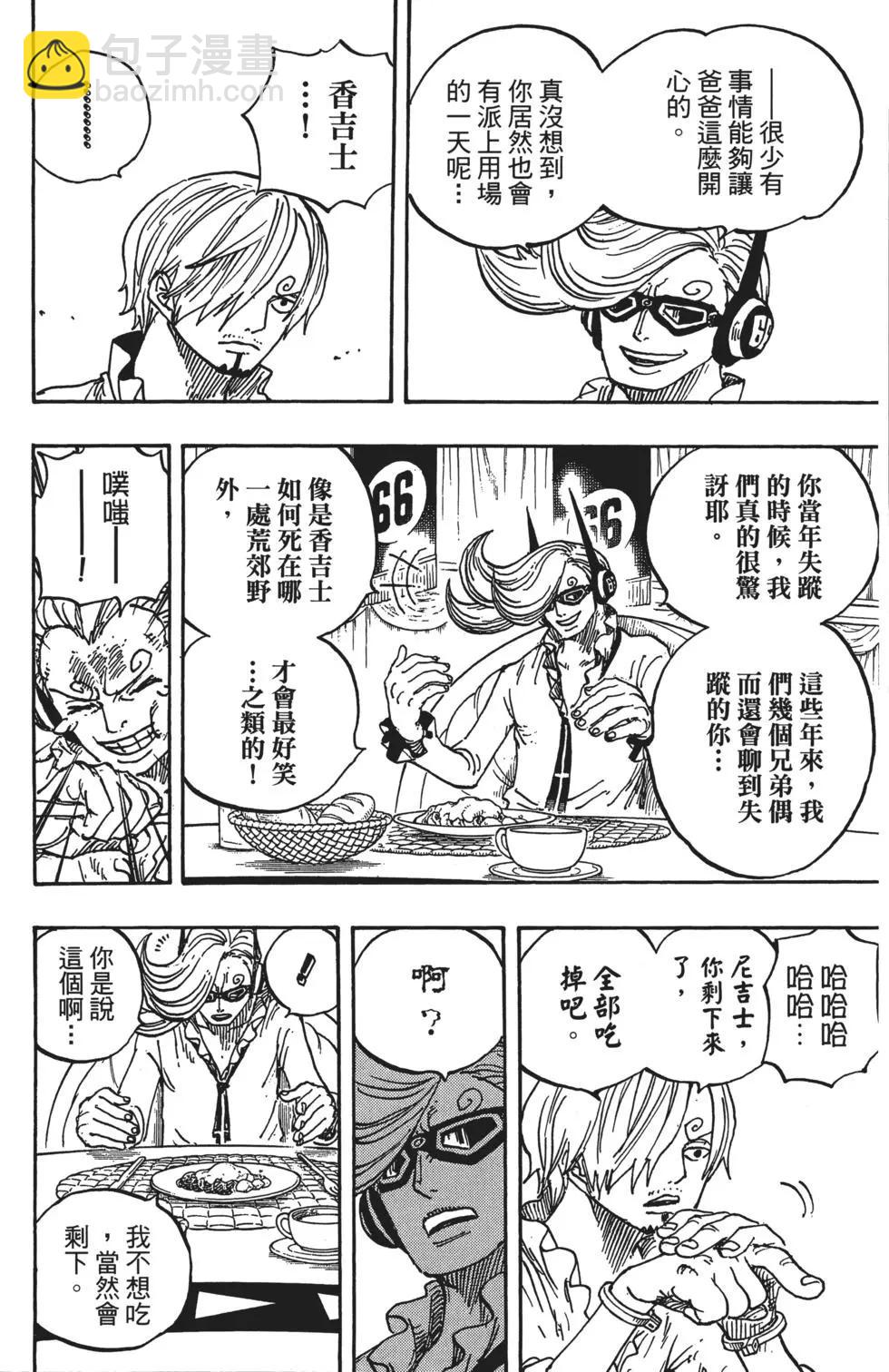🍖ONE PIECE航海王 第84卷 第11页