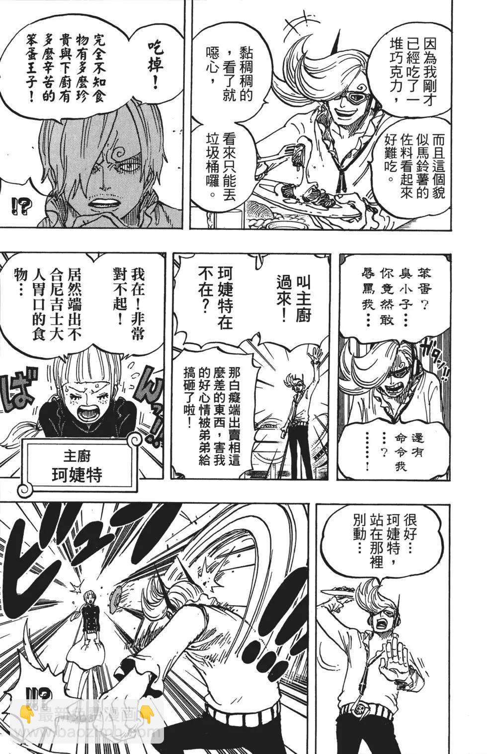 🍖ONE PIECE航海王 第84卷 第12页