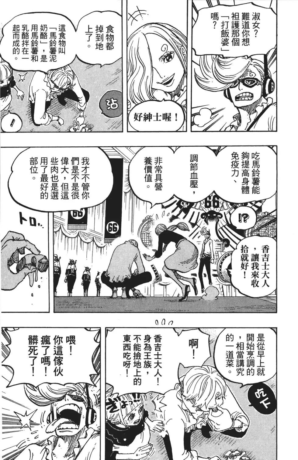 🍖ONE PIECE航海王 第84卷 第14页