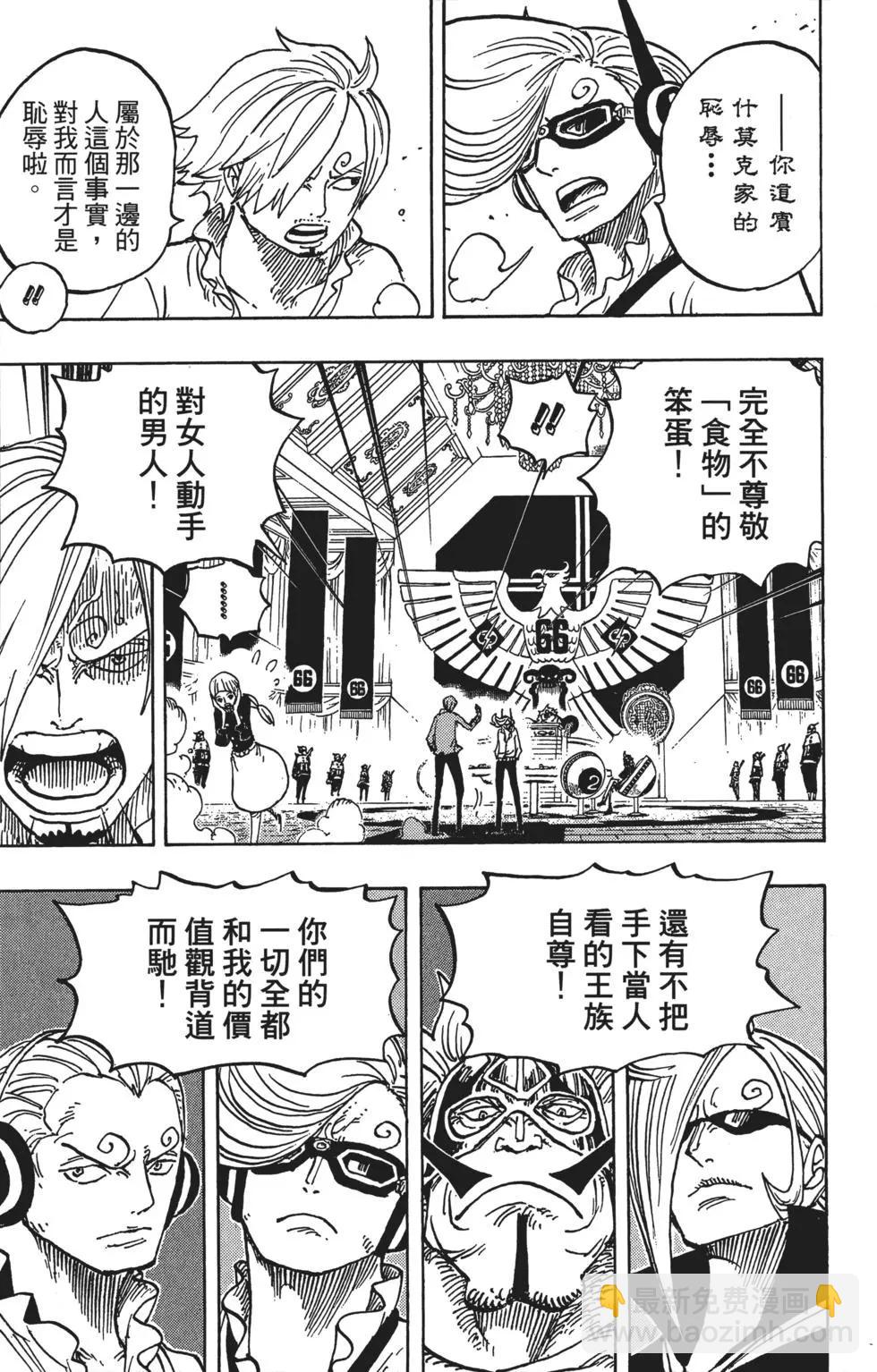 🍖ONE PIECE航海王 第84卷 第16页