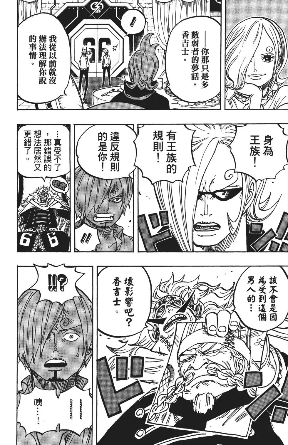🍖ONE PIECE航海王 第84卷 第17页