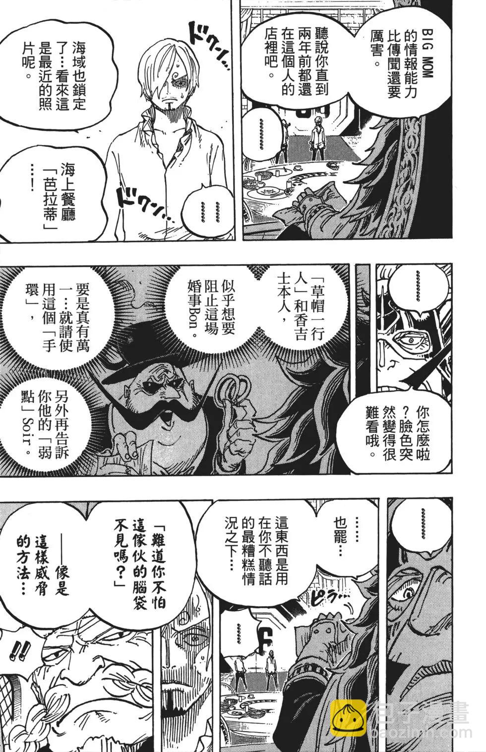 🍖ONE PIECE航海王 第84卷 第18页