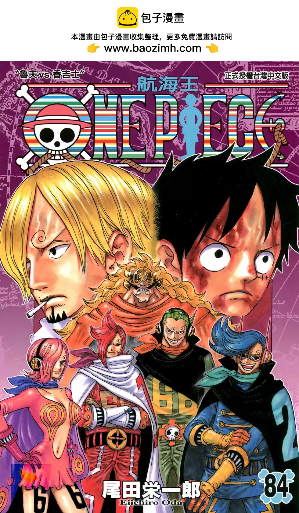 🍖ONE PIECE航海王 第84卷 第2页