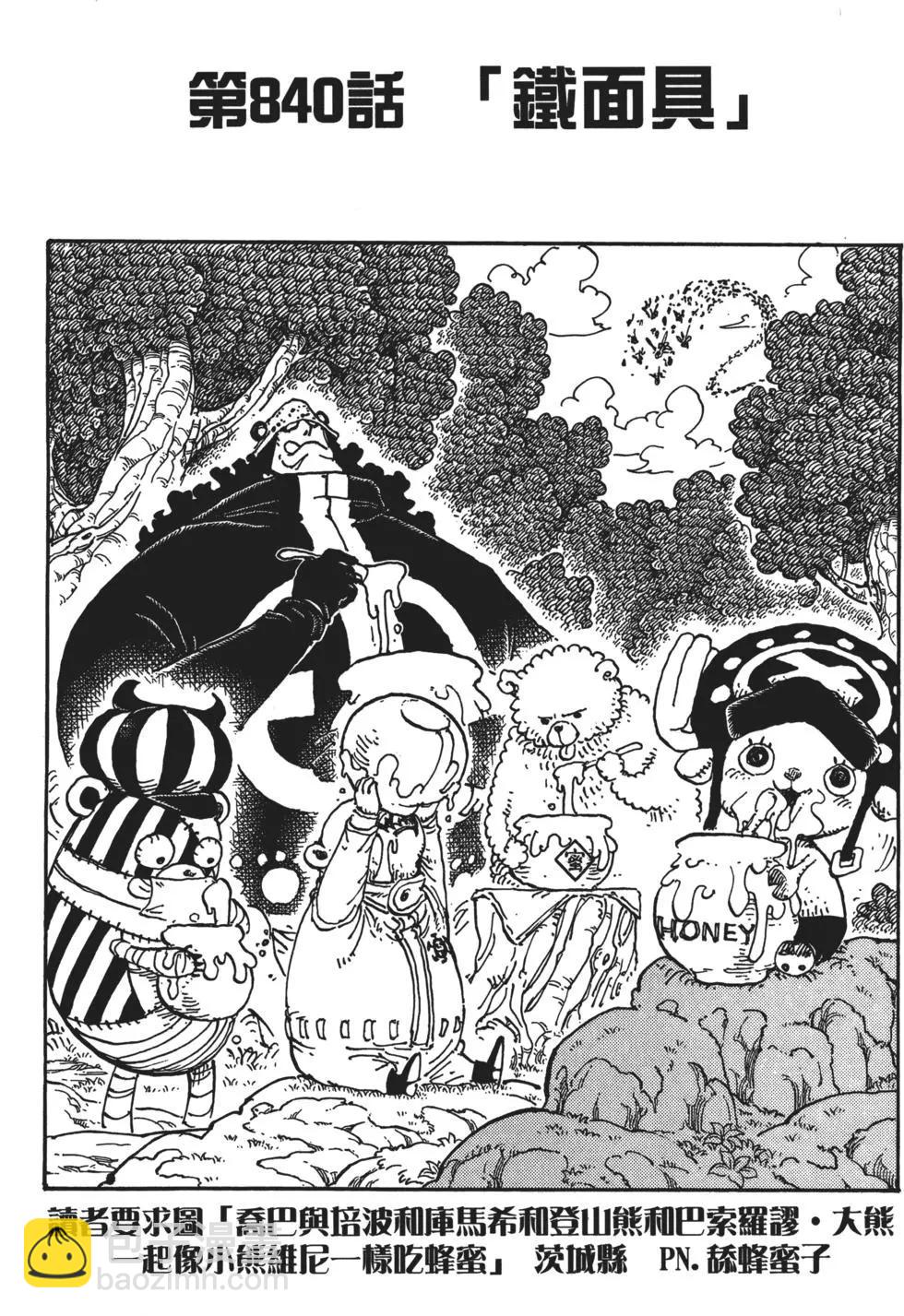 🍖ONE PIECE航海王 第84卷 第26页