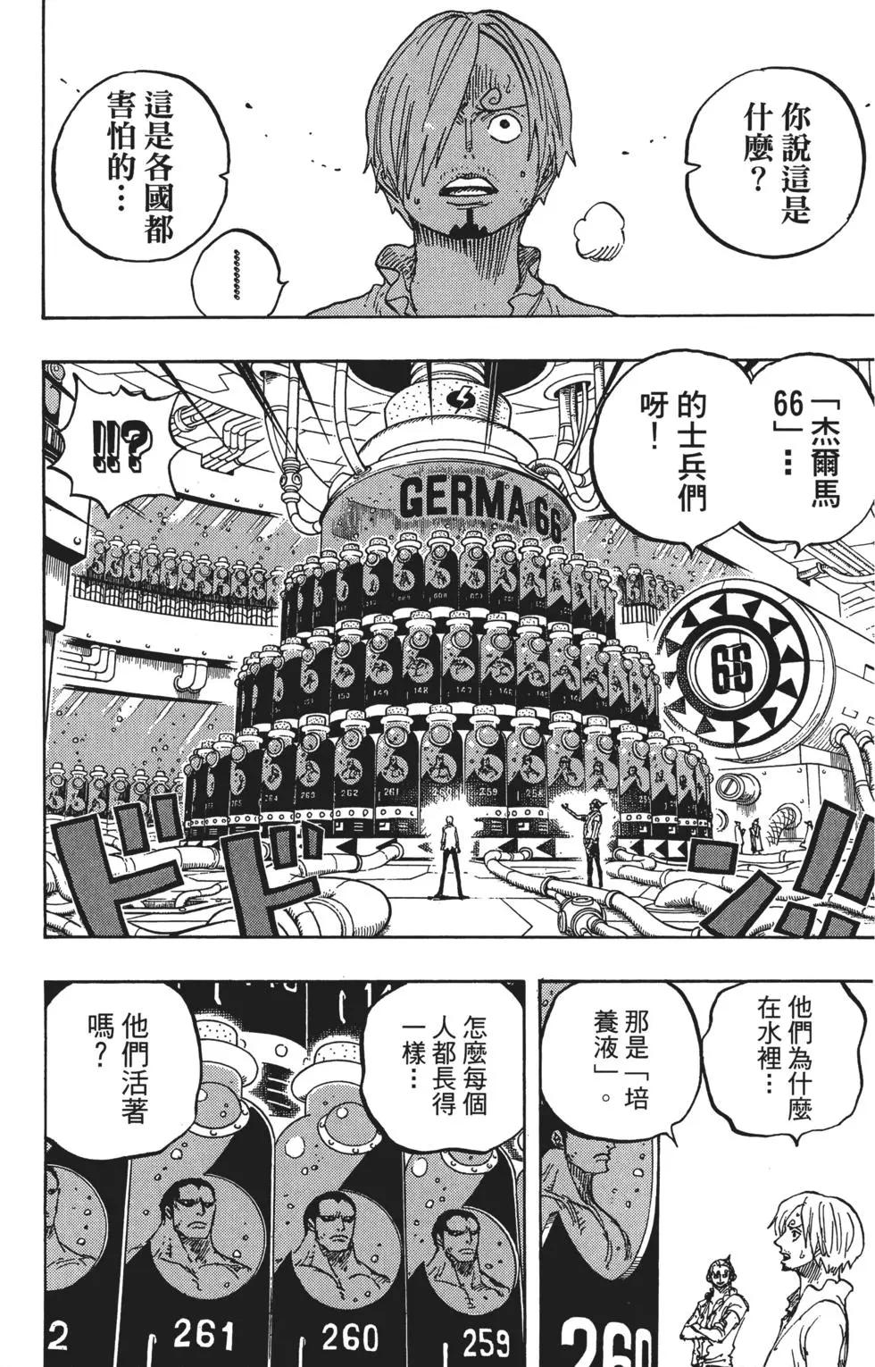 🍖ONE PIECE航海王 第84卷 第27页