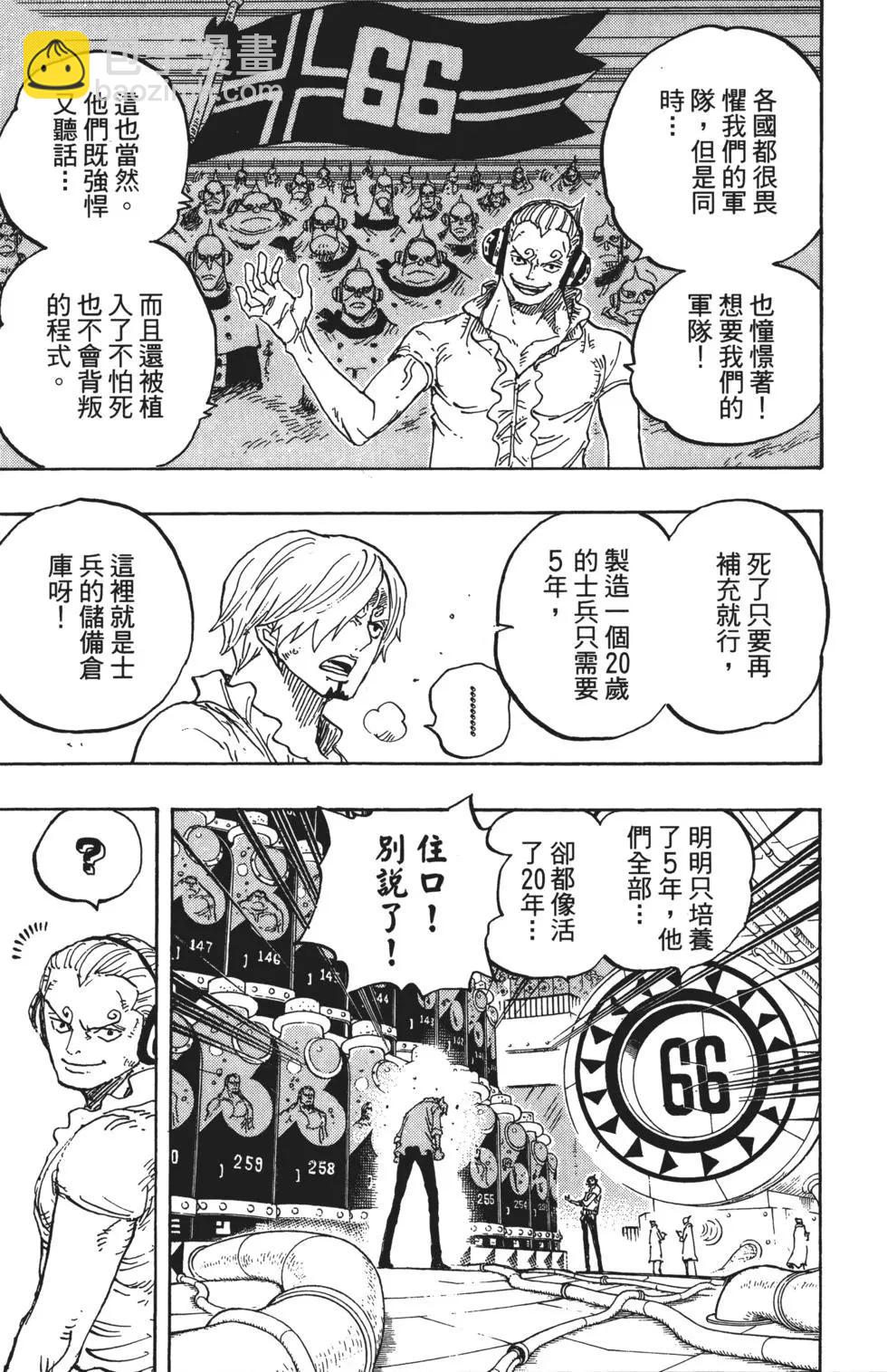 🍖ONE PIECE航海王 第84卷 第30页
